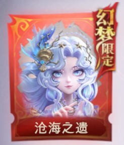 沧海之遗