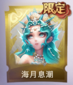 海月息潮