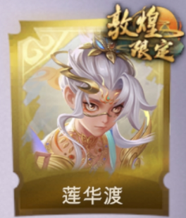 莲华渡