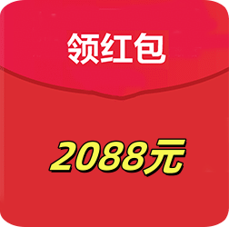 现金2088元