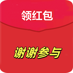 谢谢参与